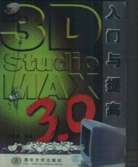 3DStudioMAX3.0入门与提高