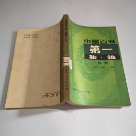 经济建设常识读本参考资料