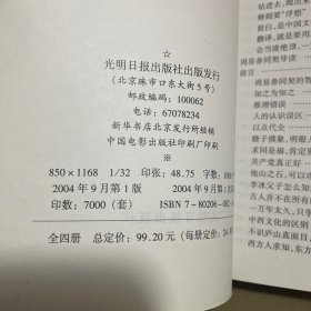 周易参同契解读/易学思维精华系列