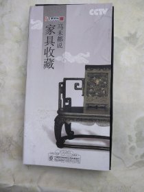 马未都说家具收藏 百家讲坛 （5张DVD)