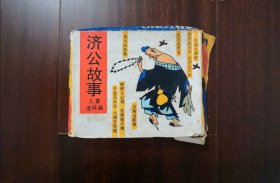 济公故事外盒
