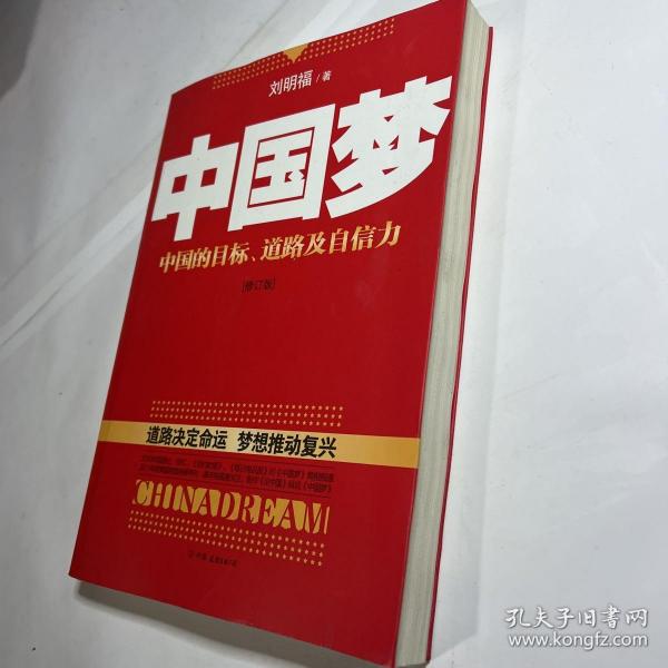 中国梦：后美国时代的大国思维与战略定位