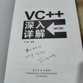 VC++深入详解