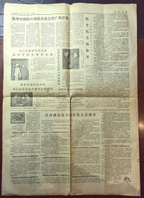1978年10月17日人民日报（共青团十大开幕） 4版