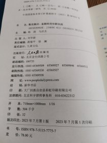 数实融合：金融科技创新实践