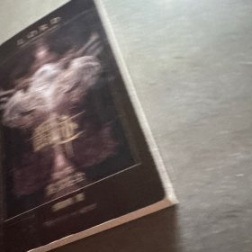 爵迹：雾雪零尘