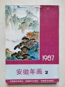 1987安徽年画2