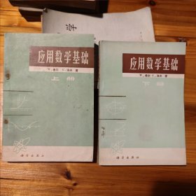 应用数学基础