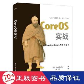 CoreOS实战