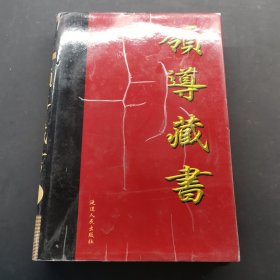 領(lǐng)導(dǎo)藏書9