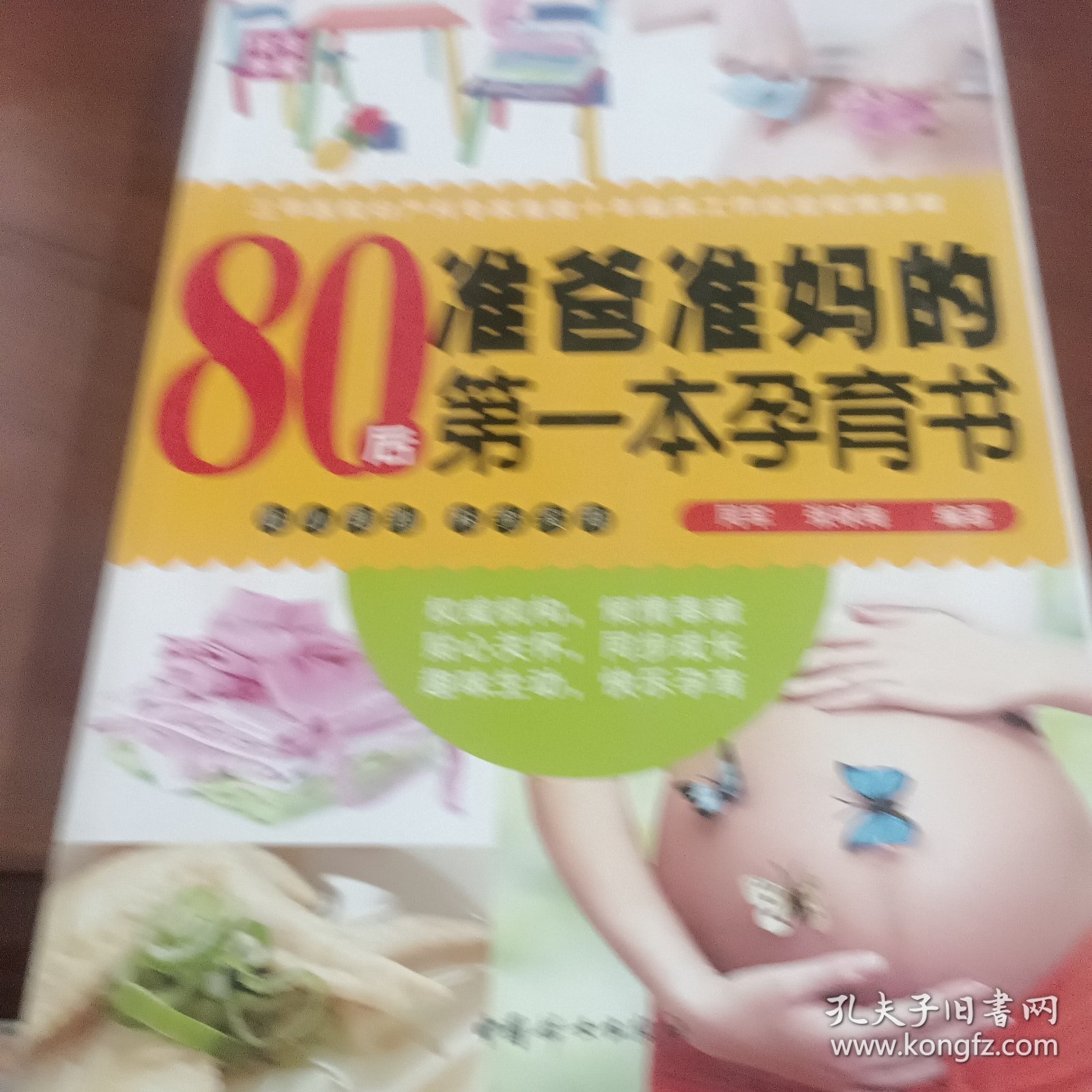 80后准爸准妈的第一本孕育书