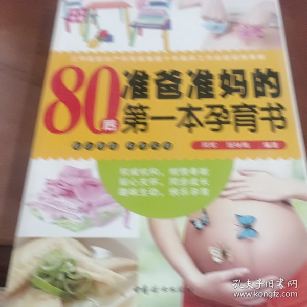 80后准爸准妈的第一本孕育书