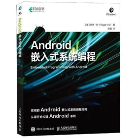 全新正版ANDRO嵌入式编程9787115493804