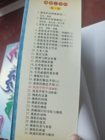 简易学梵字 （佛教小百科）：基础篇及进阶篇 (共2册)