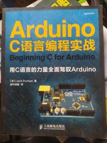 Arduino C语言编程实战