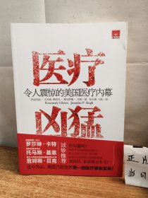 医疗凶猛：令人震惊的美国医疗内幕