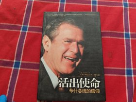 活出使命