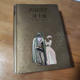 浮士德