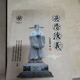 吴潜演义