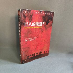 巨人的陨落3