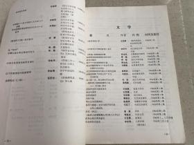 四川大学哲学社会科学研究成果目录汇编（1988年）
