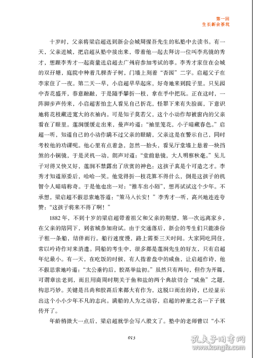 浩荡天风远 9787520540544 广东省江门市政协文化和文史资料委员会编 中国文史出版社