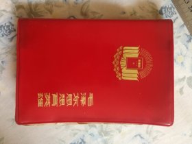 1971年笔记本，毛泽东思想育英雄