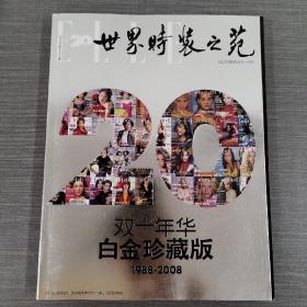 杂志：世界时装之苑 2008 10