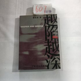 呐喊BOOK：越陷越深