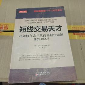 短线交易天才：我如何在去年从商品期货市场赚到100万