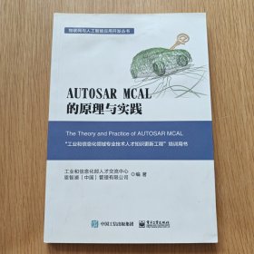 AUTOSAR MCAL 的原理与实践