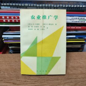 农业推广学