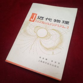近代物理