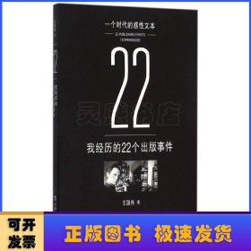 我经历的22个出版事件