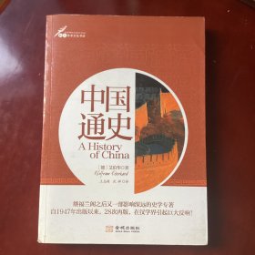 中国通史