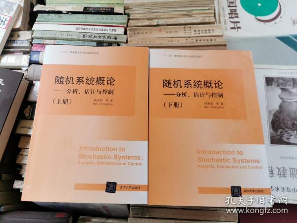 随机系统概论：分析、估计与控制（下册）