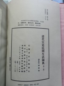 清代宫廷民间生活圖典（第二册）钱币·瓷器