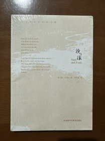 沙与沫(纪伯伦英汉双语诗集)