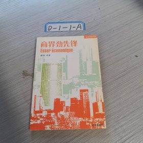 商界劲先锋