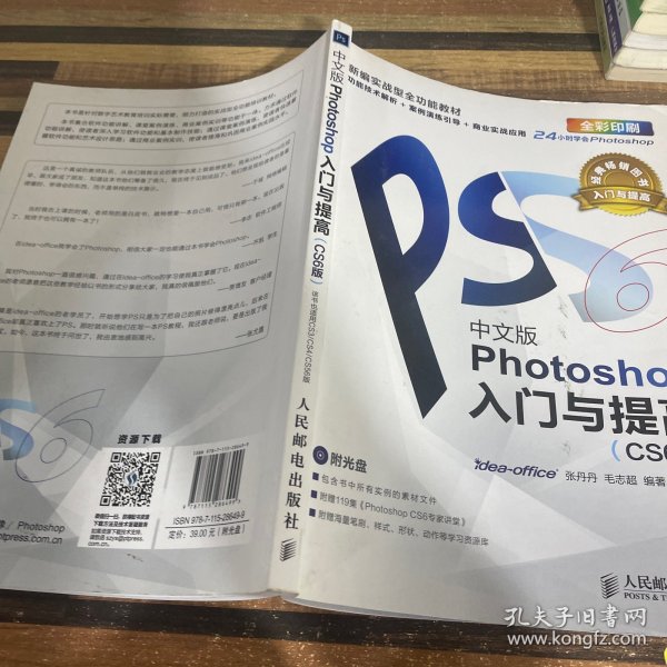 Photoshop入门与提高（中文版）（CS6版）