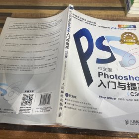 Photoshop入门与提高（中文版）（CS6版）