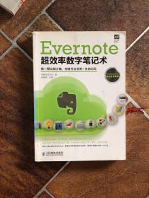 Evernote超效率数字笔记术