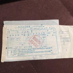 1965年武安县电费结算收据