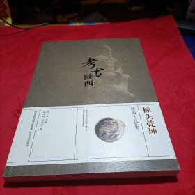 考古陕西·椽头乾坤——陕西古代瓦当   