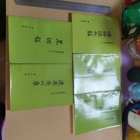 金陵残照记(全五册，品好)