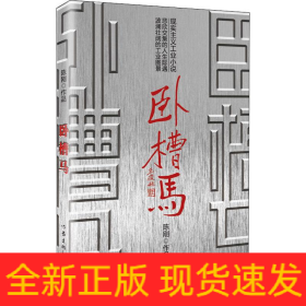 卧槽马