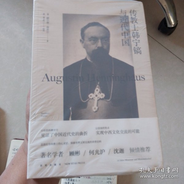 传教士韩宁镐与近代中国