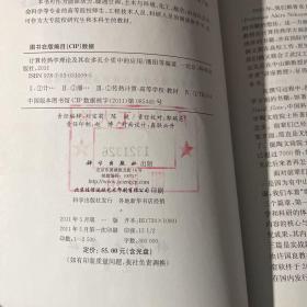 计算传热学理论及其在多孔介质中的应用(原版旧书 内页略有笔迹勾画 16开精装馆藏 无光盘)