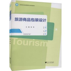 旅游商品包装设计