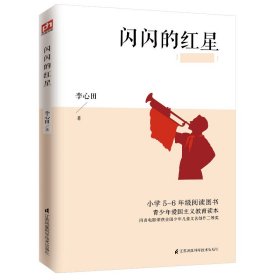 闪闪的红星